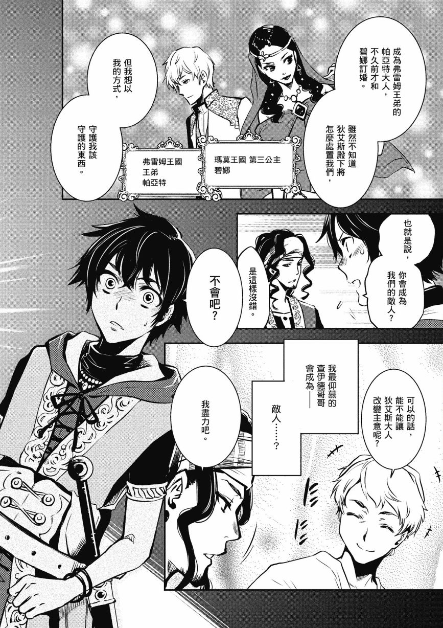 《罗德斯岛战记 誓约之宝冠》漫画最新章节第1话免费下拉式在线观看章节第【42】张图片