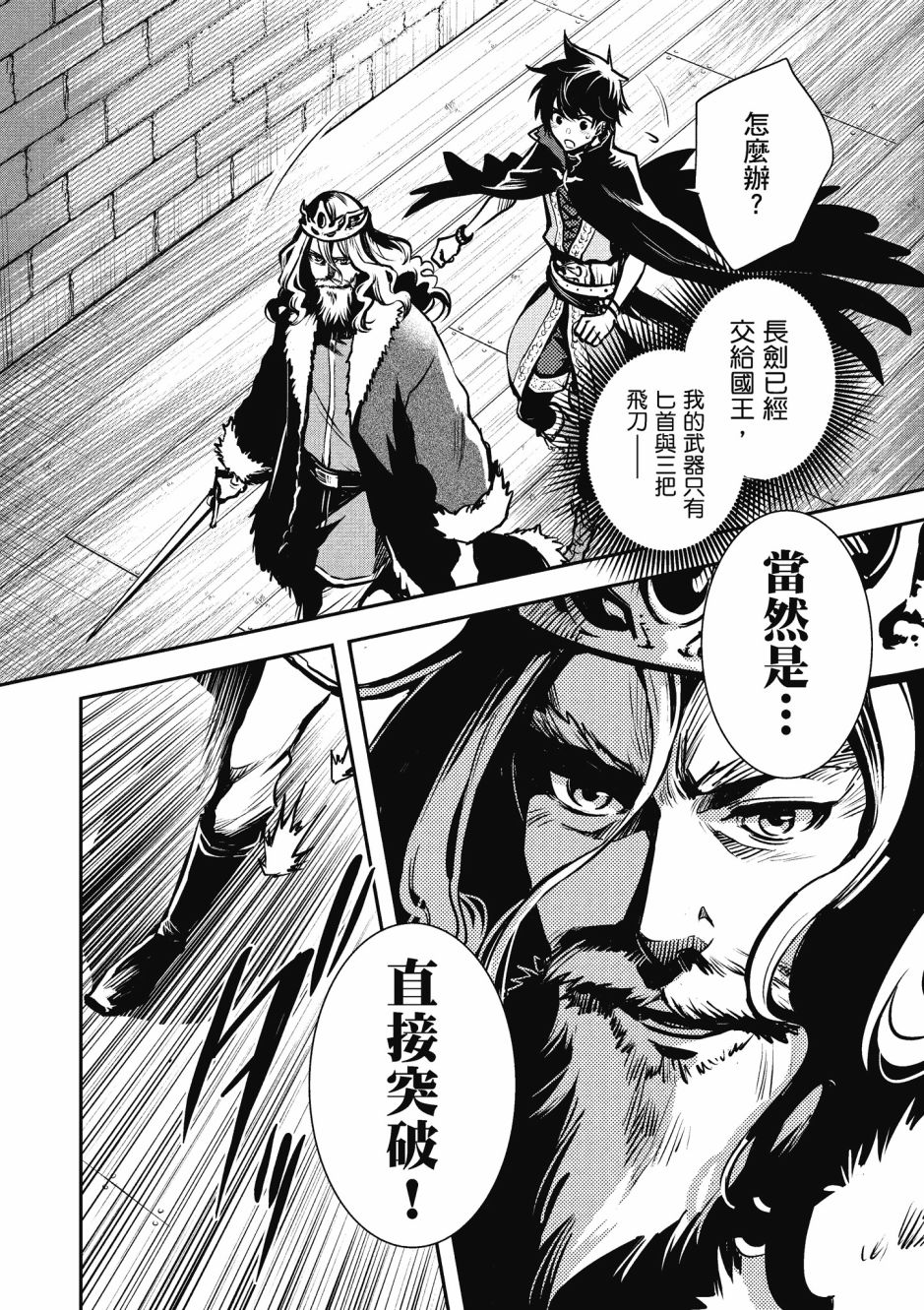 《罗德斯岛战记 誓约之宝冠》漫画最新章节第2卷免费下拉式在线观看章节第【134】张图片