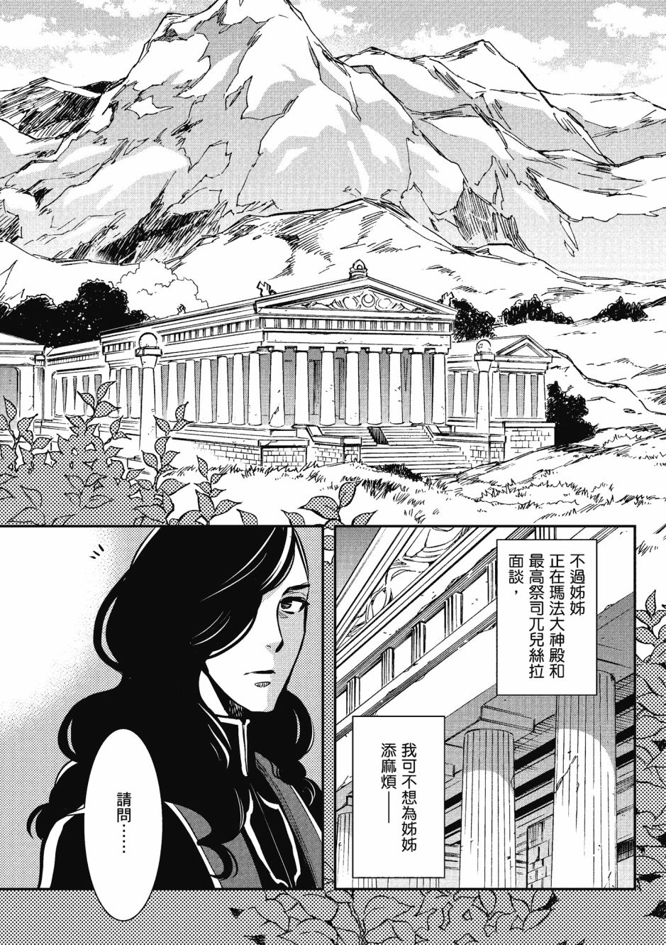 《罗德斯岛战记 誓约之宝冠》漫画最新章节第2卷免费下拉式在线观看章节第【55】张图片