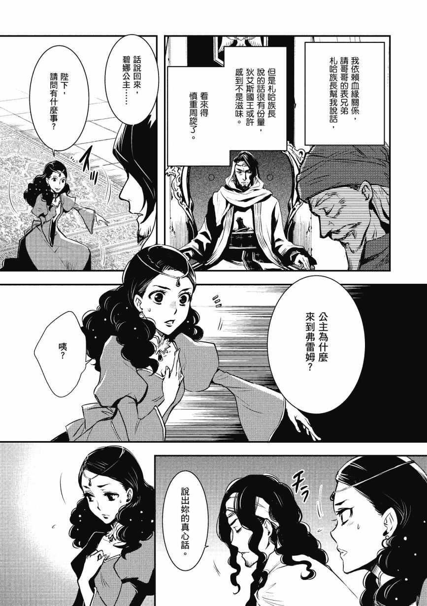 《罗德斯岛战记 誓约之宝冠》漫画最新章节第1话免费下拉式在线观看章节第【115】张图片