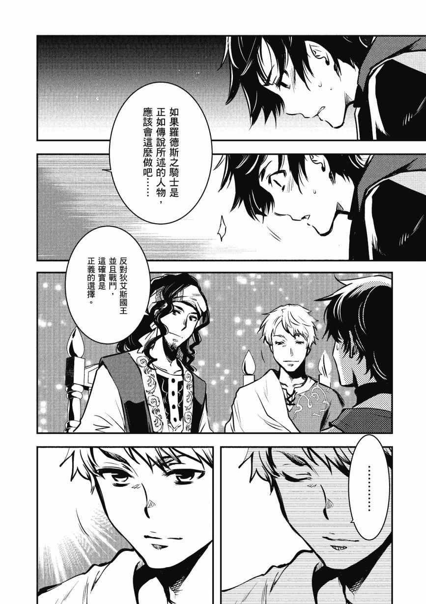 《罗德斯岛战记 誓约之宝冠》漫画最新章节第1话免费下拉式在线观看章节第【38】张图片