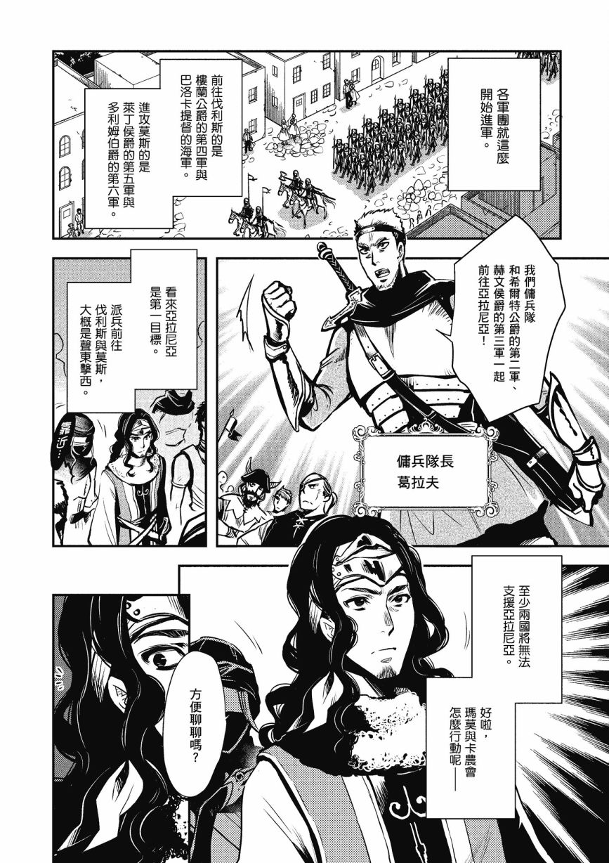 《罗德斯岛战记 誓约之宝冠》漫画最新章节第1话免费下拉式在线观看章节第【152】张图片