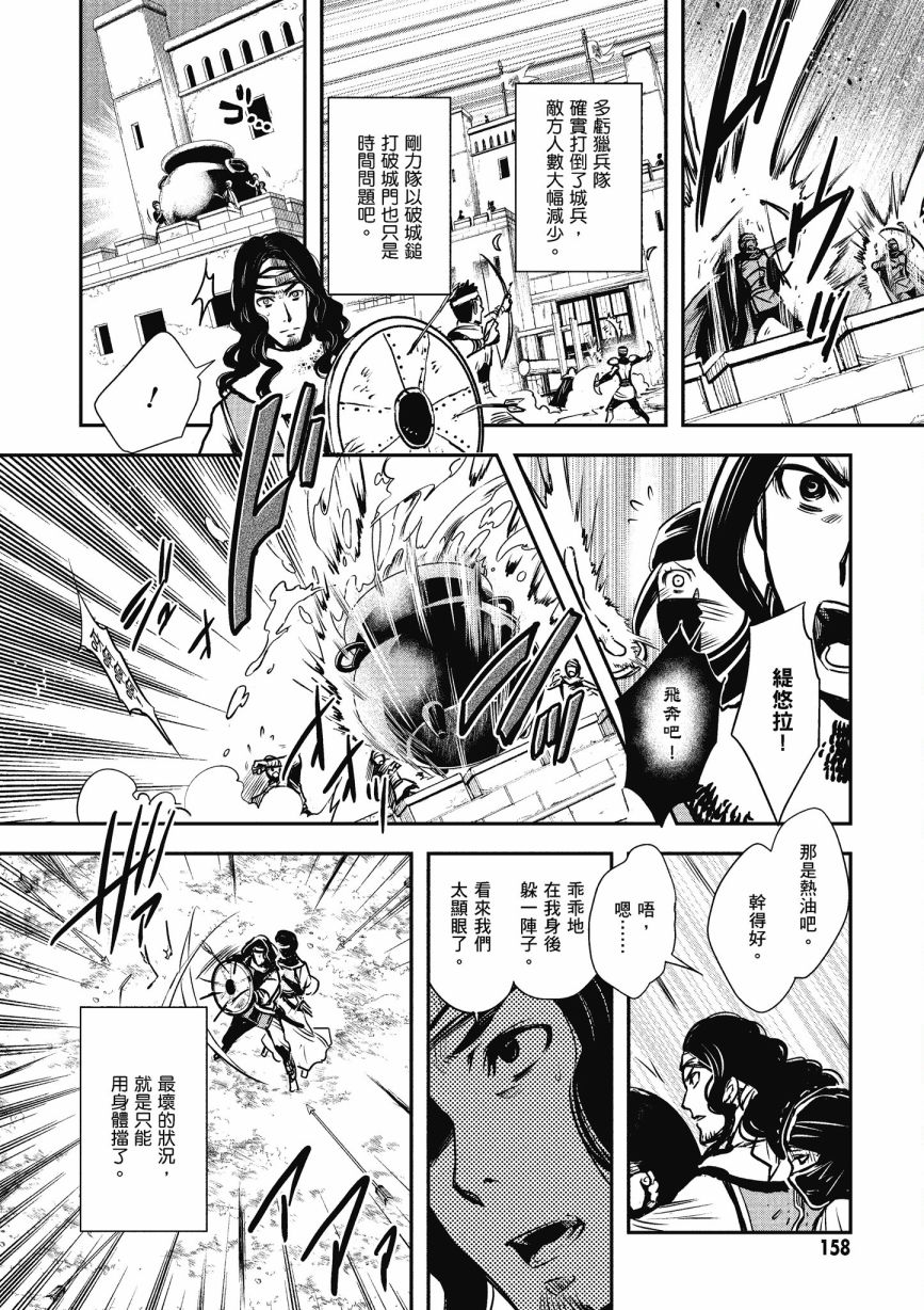 《罗德斯岛战记 誓约之宝冠》漫画最新章节第1话免费下拉式在线观看章节第【160】张图片