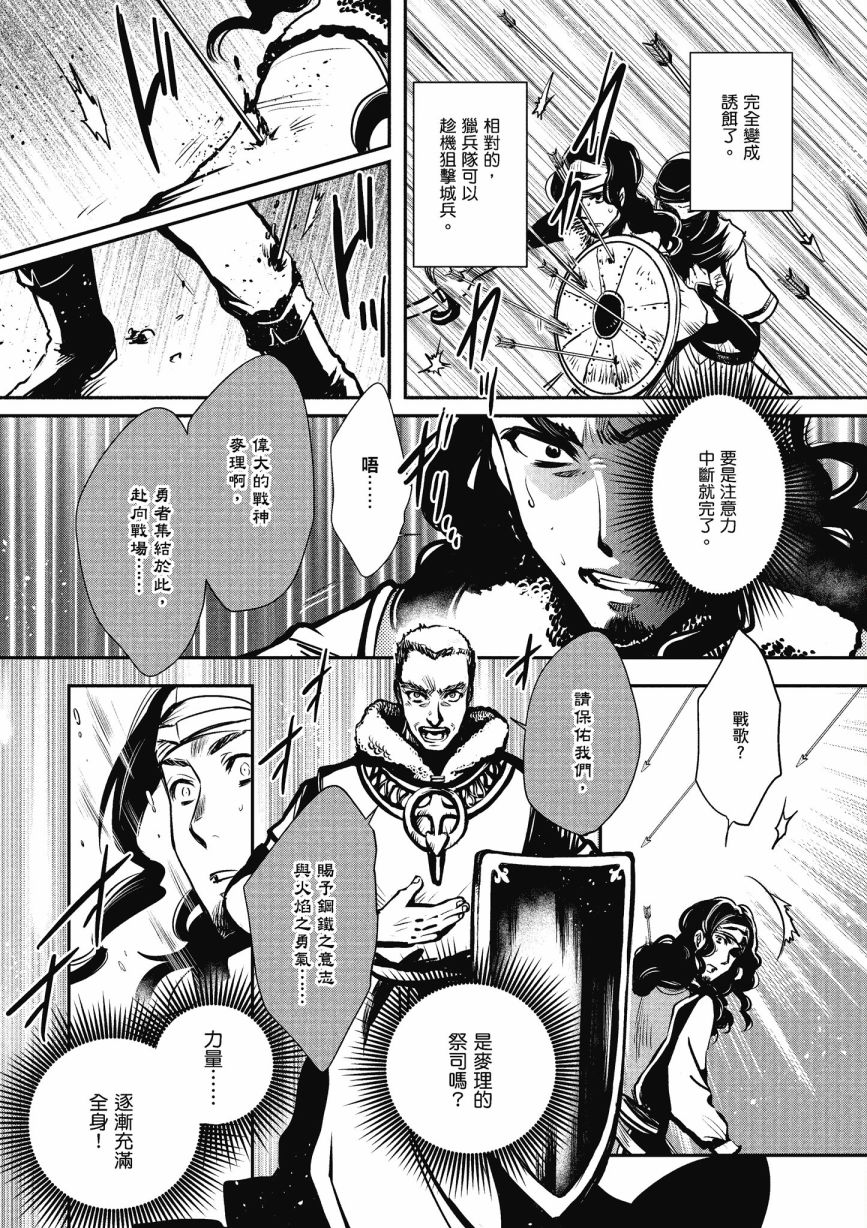 《罗德斯岛战记 誓约之宝冠》漫画最新章节第1话免费下拉式在线观看章节第【161】张图片