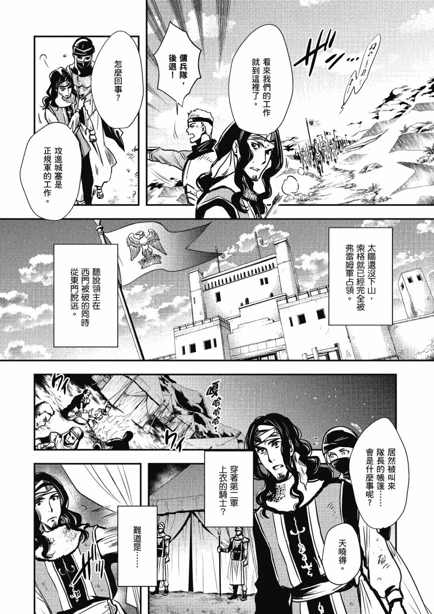 《罗德斯岛战记 誓约之宝冠》漫画最新章节第1话免费下拉式在线观看章节第【163】张图片