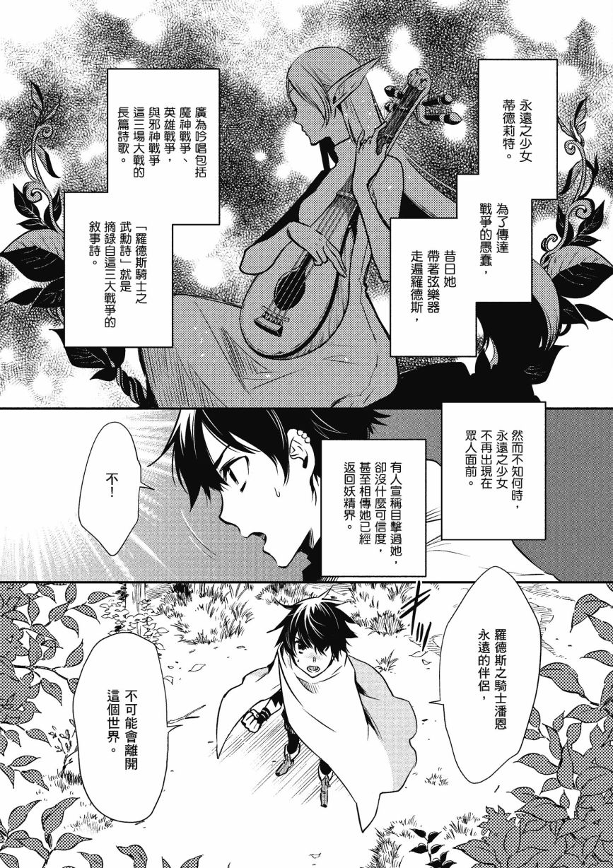 《罗德斯岛战记 誓约之宝冠》漫画最新章节第1话免费下拉式在线观看章节第【136】张图片