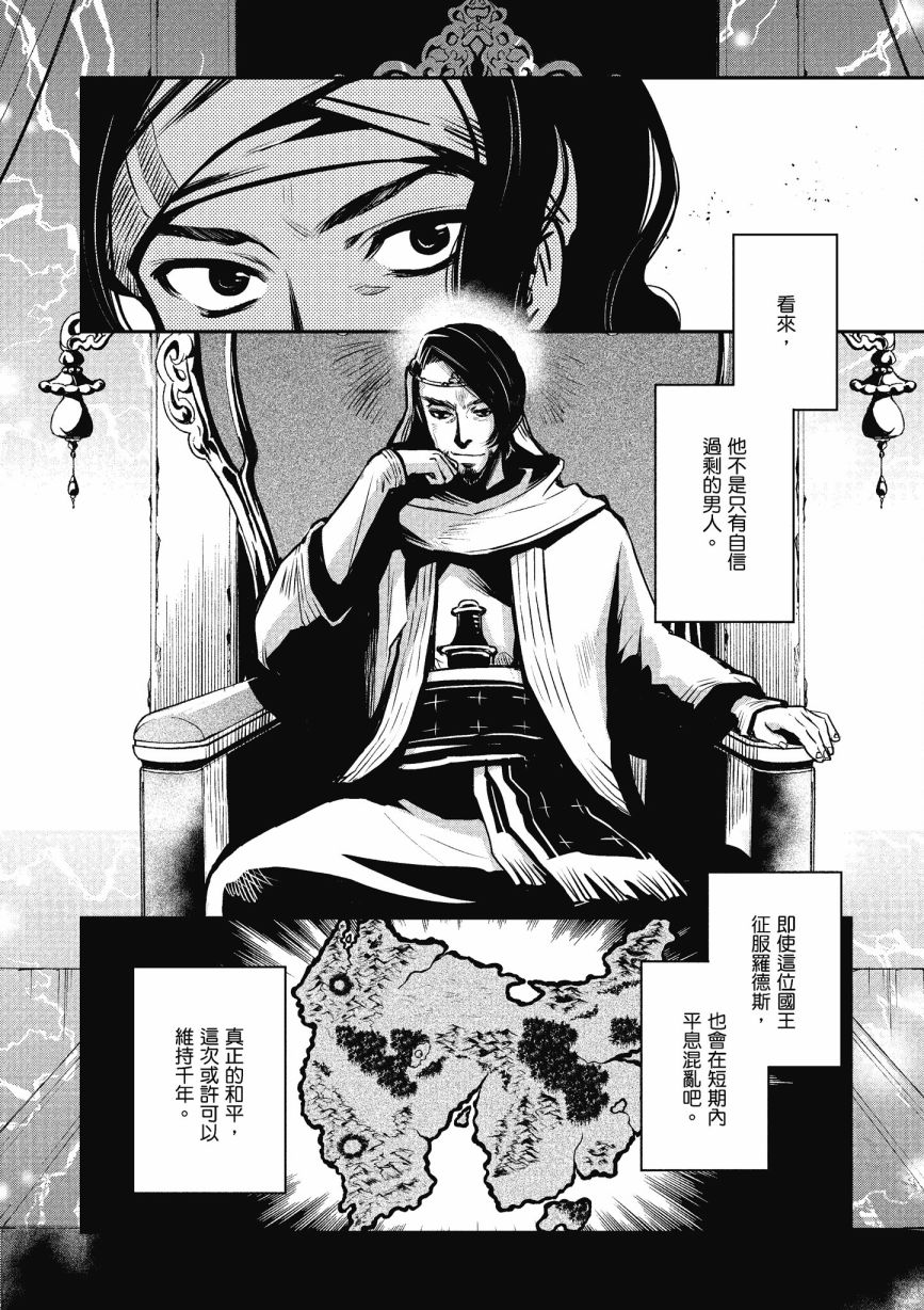 《罗德斯岛战记 誓约之宝冠》漫画最新章节第1话免费下拉式在线观看章节第【126】张图片