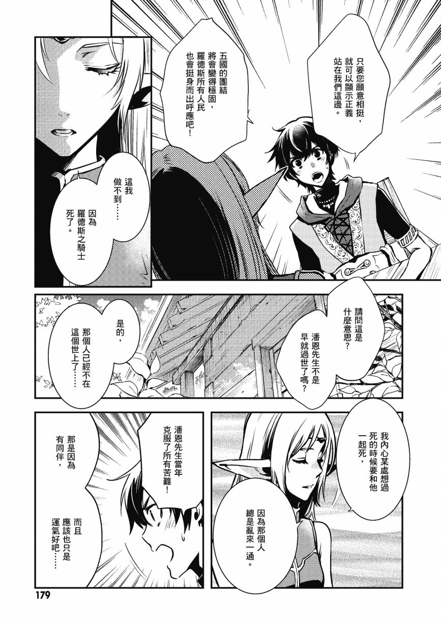 《罗德斯岛战记 誓约之宝冠》漫画最新章节第1话免费下拉式在线观看章节第【181】张图片