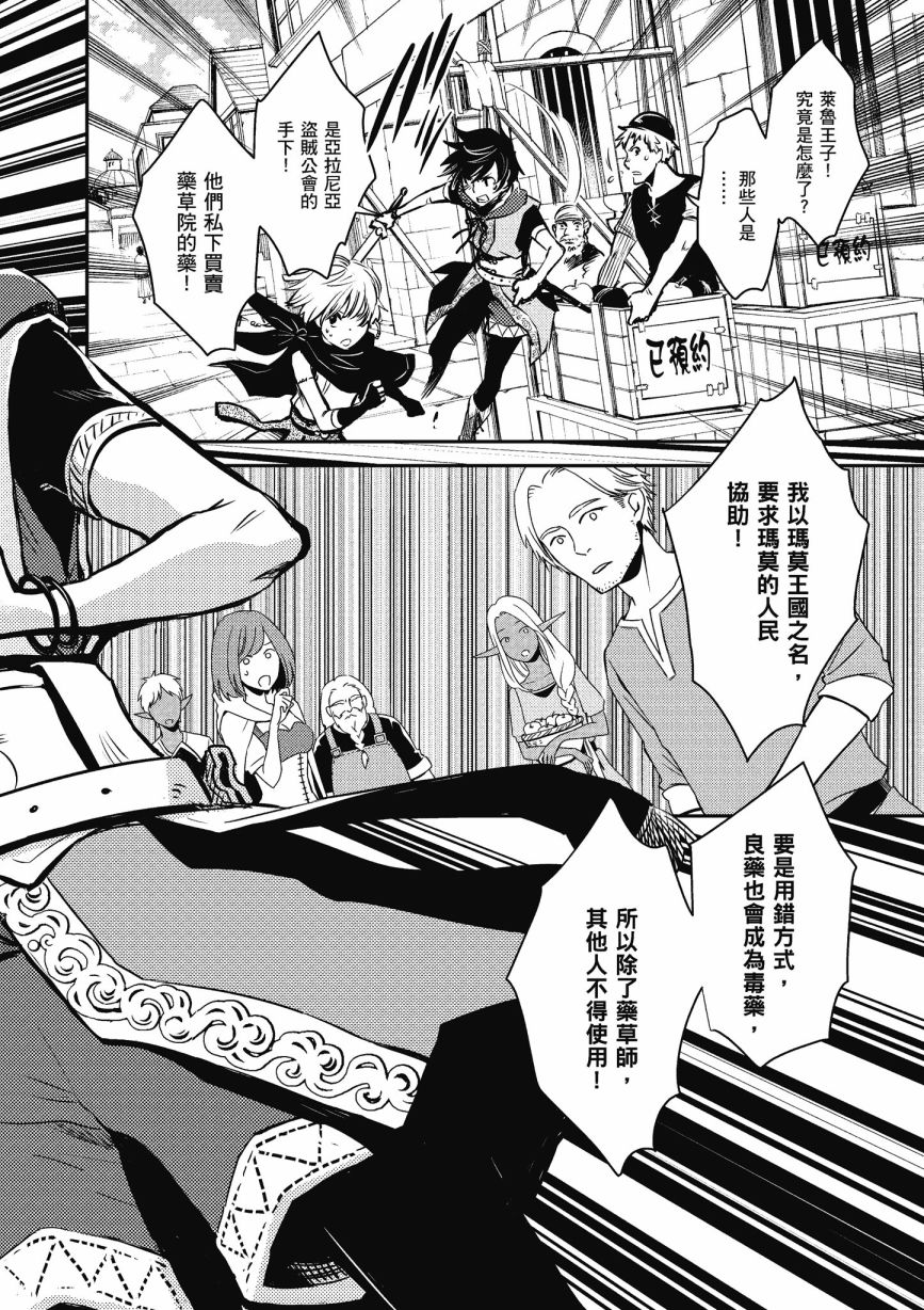 《罗德斯岛战记 誓约之宝冠》漫画最新章节第1话免费下拉式在线观看章节第【16】张图片