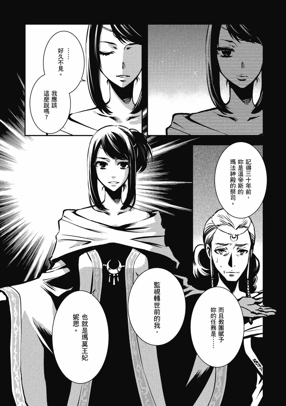 《罗德斯岛战记 誓约之宝冠》漫画最新章节第2卷免费下拉式在线观看章节第【62】张图片