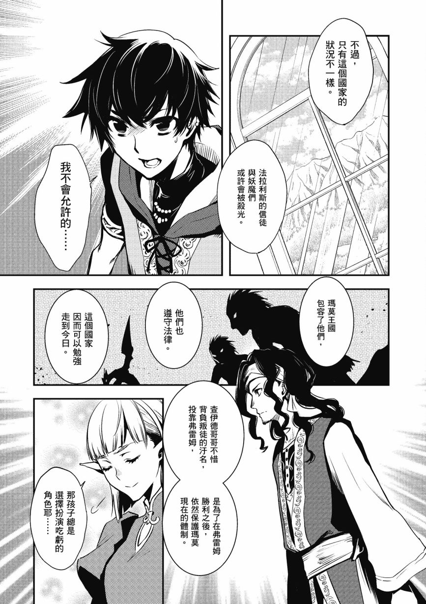 《罗德斯岛战记 誓约之宝冠》漫画最新章节第1话免费下拉式在线观看章节第【73】张图片