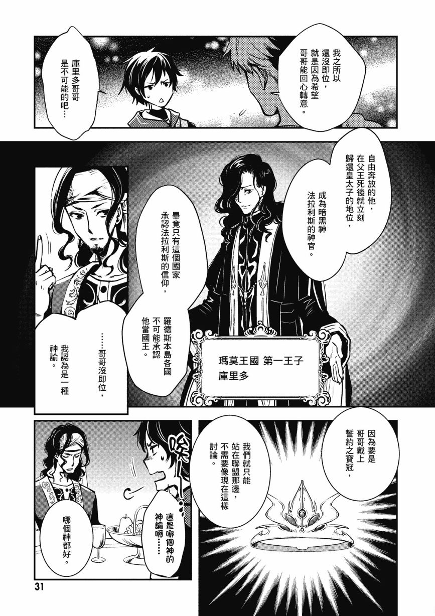 《罗德斯岛战记 誓约之宝冠》漫画最新章节第1话免费下拉式在线观看章节第【33】张图片