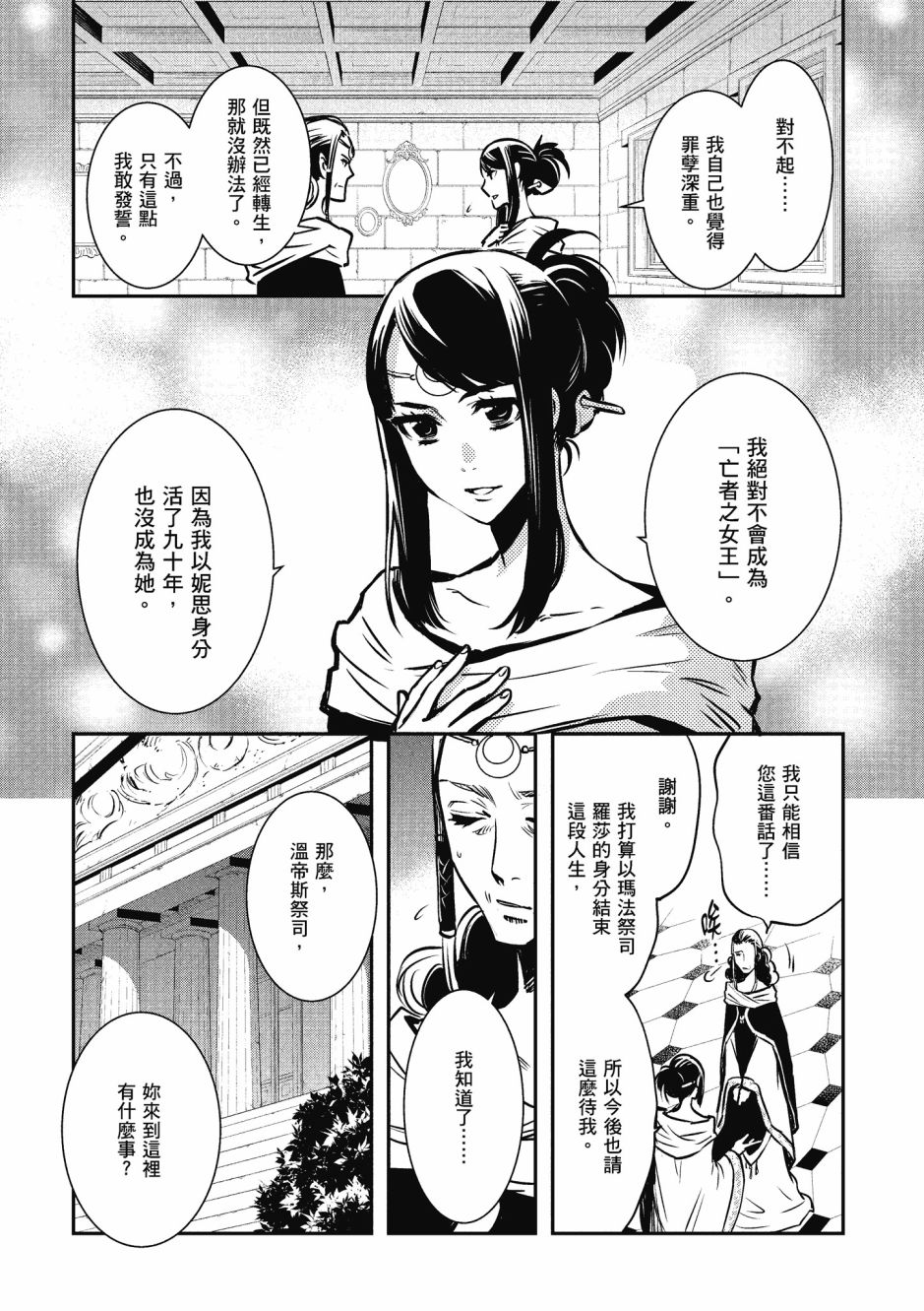 《罗德斯岛战记 誓约之宝冠》漫画最新章节第2卷免费下拉式在线观看章节第【67】张图片