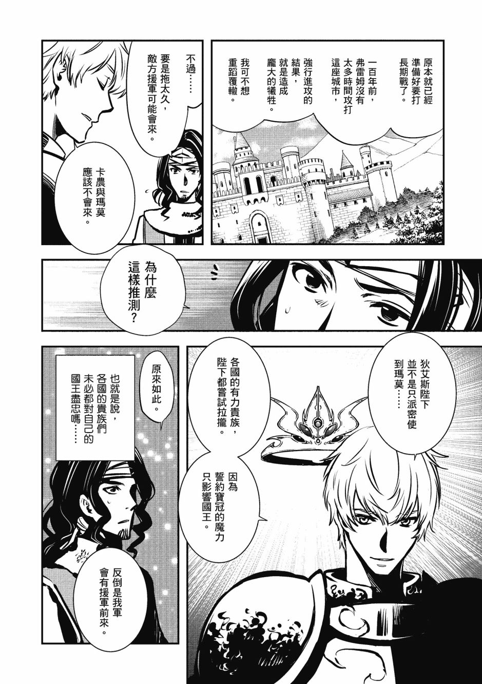 《罗德斯岛战记 誓约之宝冠》漫画最新章节第2卷免费下拉式在线观看章节第【50】张图片