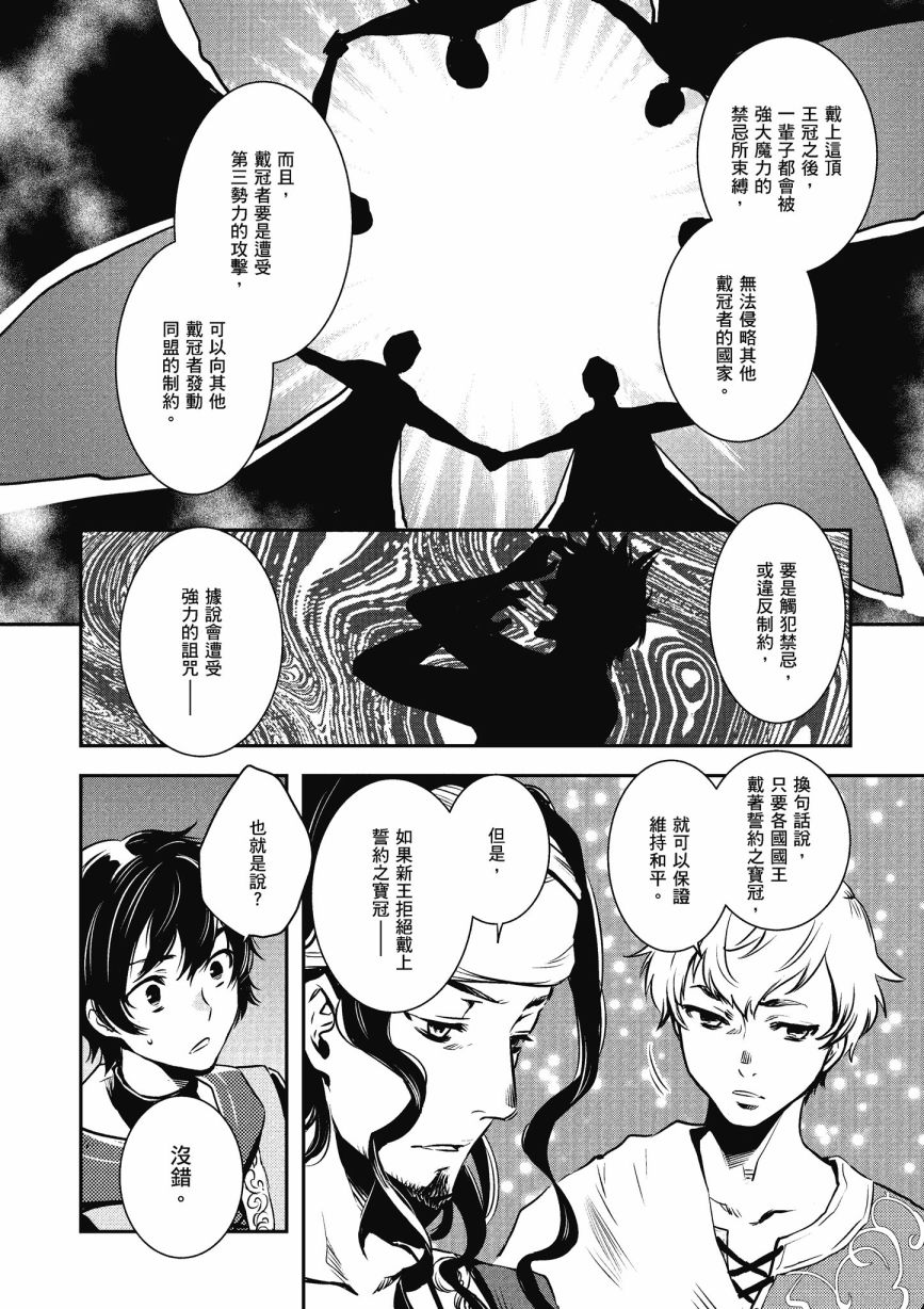 《罗德斯岛战记 誓约之宝冠》漫画最新章节第1话免费下拉式在线观看章节第【28】张图片