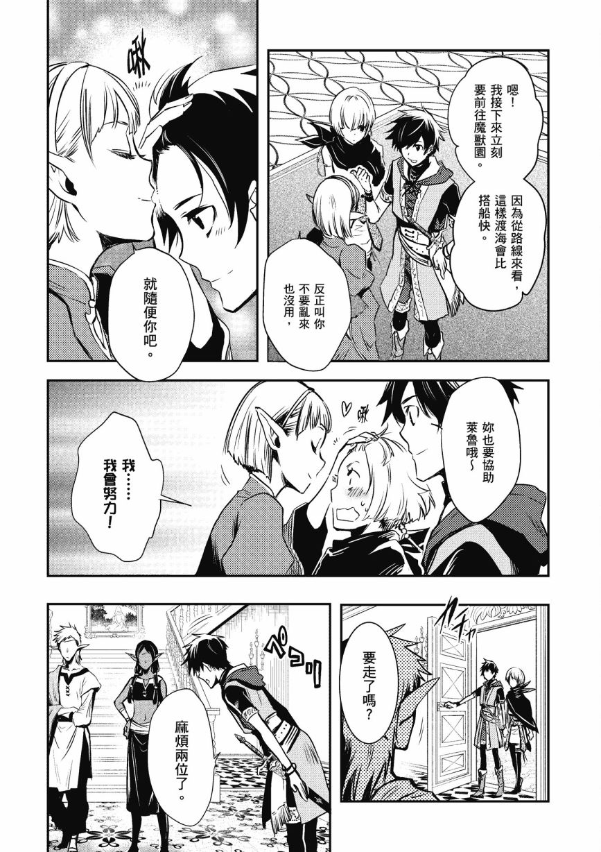 《罗德斯岛战记 誓约之宝冠》漫画最新章节第1话免费下拉式在线观看章节第【75】张图片