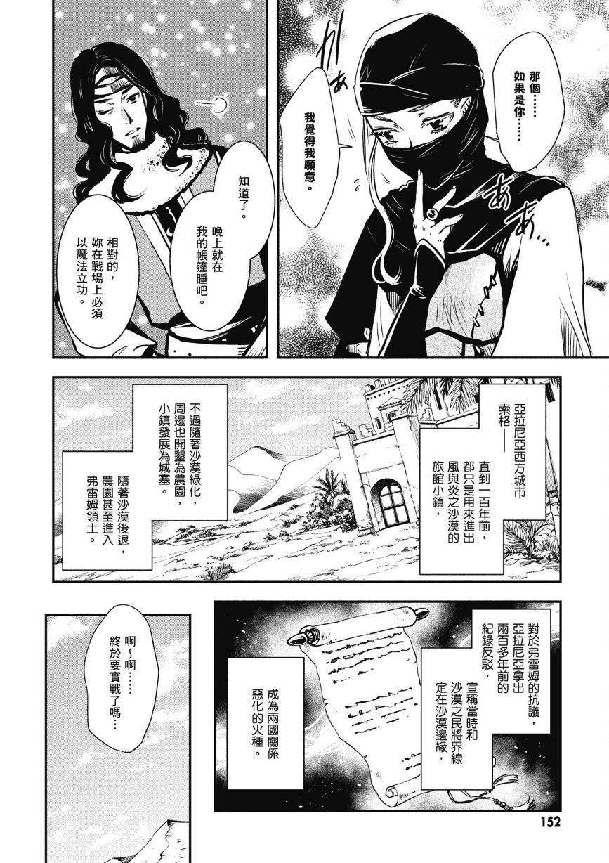 《罗德斯岛战记 誓约之宝冠》漫画最新章节第1话免费下拉式在线观看章节第【154】张图片