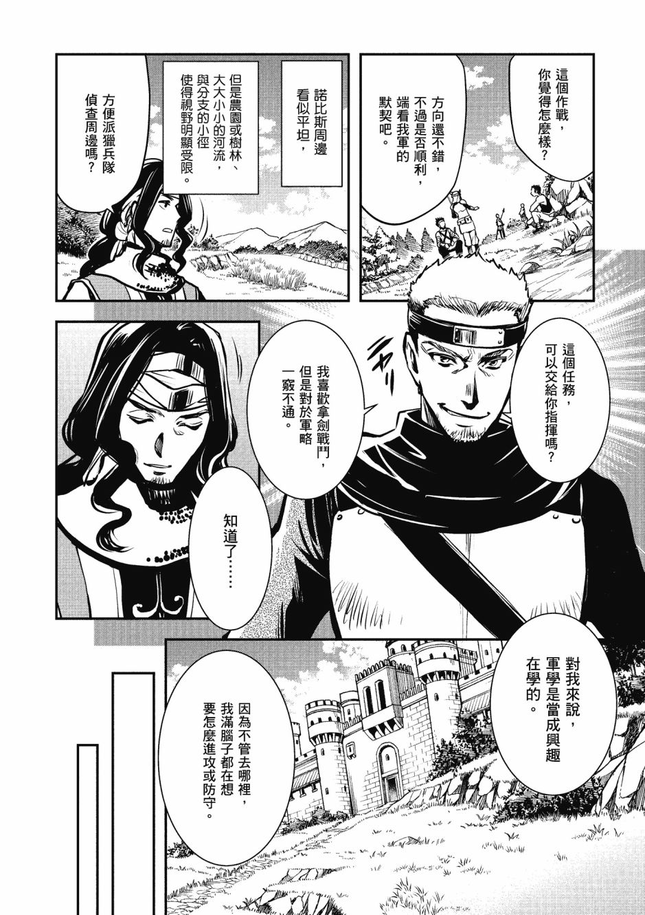 《罗德斯岛战记 誓约之宝冠》漫画最新章节第2卷免费下拉式在线观看章节第【36】张图片