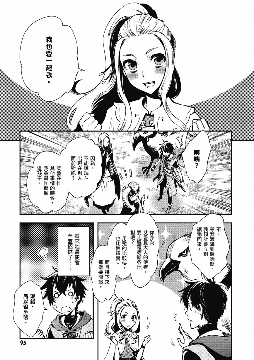 《罗德斯岛战记 誓约之宝冠》漫画最新章节第1话免费下拉式在线观看章节第【97】张图片