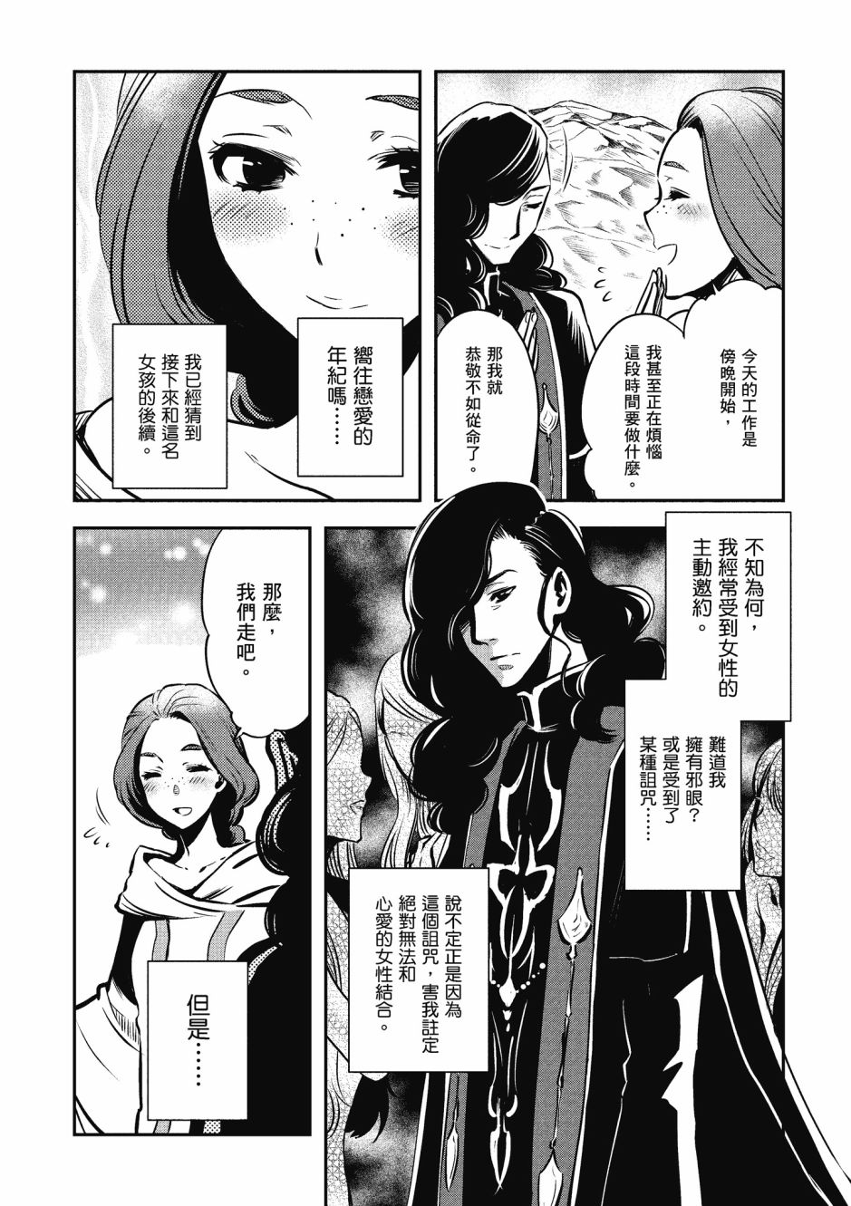 《罗德斯岛战记 誓约之宝冠》漫画最新章节第2卷免费下拉式在线观看章节第【58】张图片