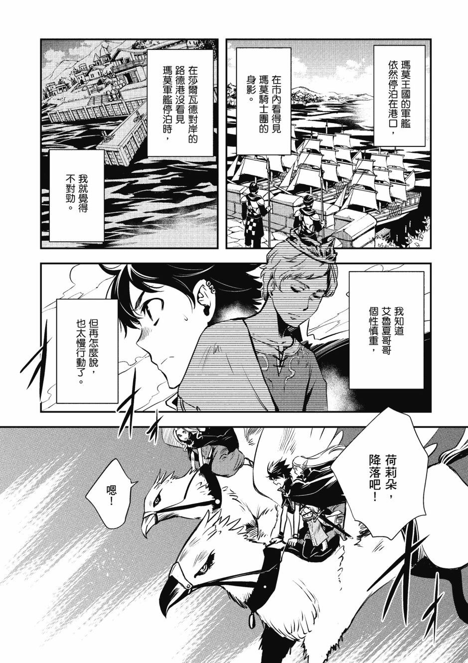 《罗德斯岛战记 誓约之宝冠》漫画最新章节第2卷免费下拉式在线观看章节第【8】张图片