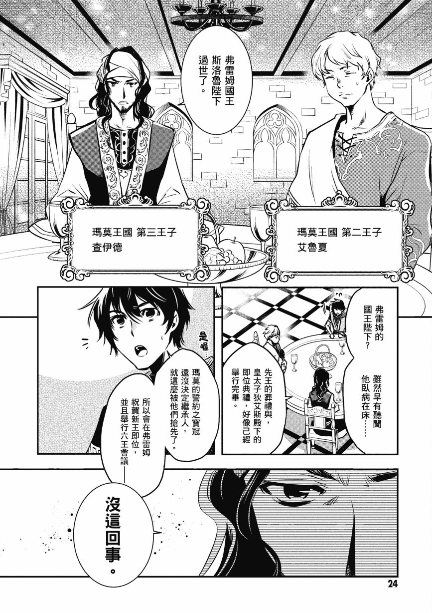 《罗德斯岛战记 誓约之宝冠》漫画最新章节第1话免费下拉式在线观看章节第【26】张图片