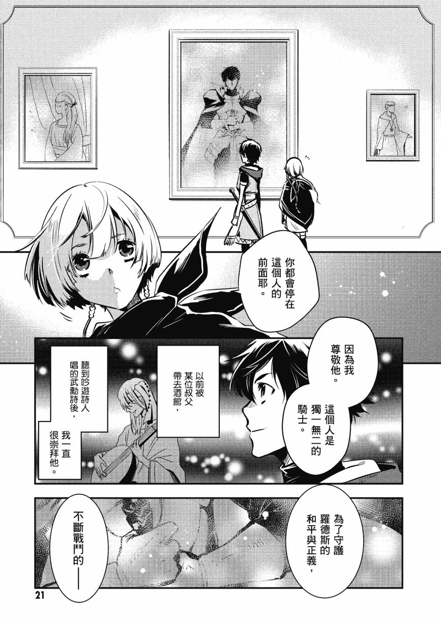 《罗德斯岛战记 誓约之宝冠》漫画最新章节第1话免费下拉式在线观看章节第【23】张图片