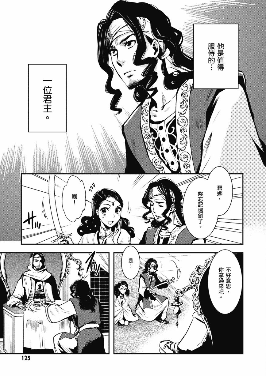 《罗德斯岛战记 誓约之宝冠》漫画最新章节第1话免费下拉式在线观看章节第【127】张图片