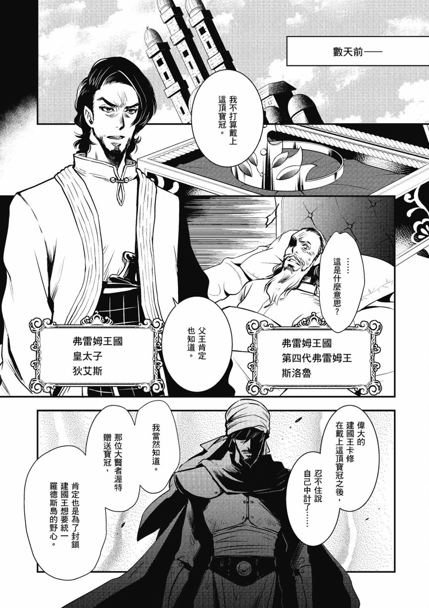 《罗德斯岛战记 誓约之宝冠》漫画最新章节第1话免费下拉式在线观看章节第【52】张图片