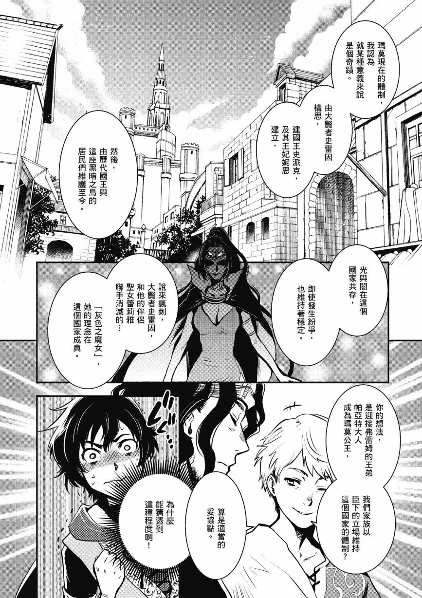 《罗德斯岛战记 誓约之宝冠》漫画最新章节第1话免费下拉式在线观看章节第【36】张图片