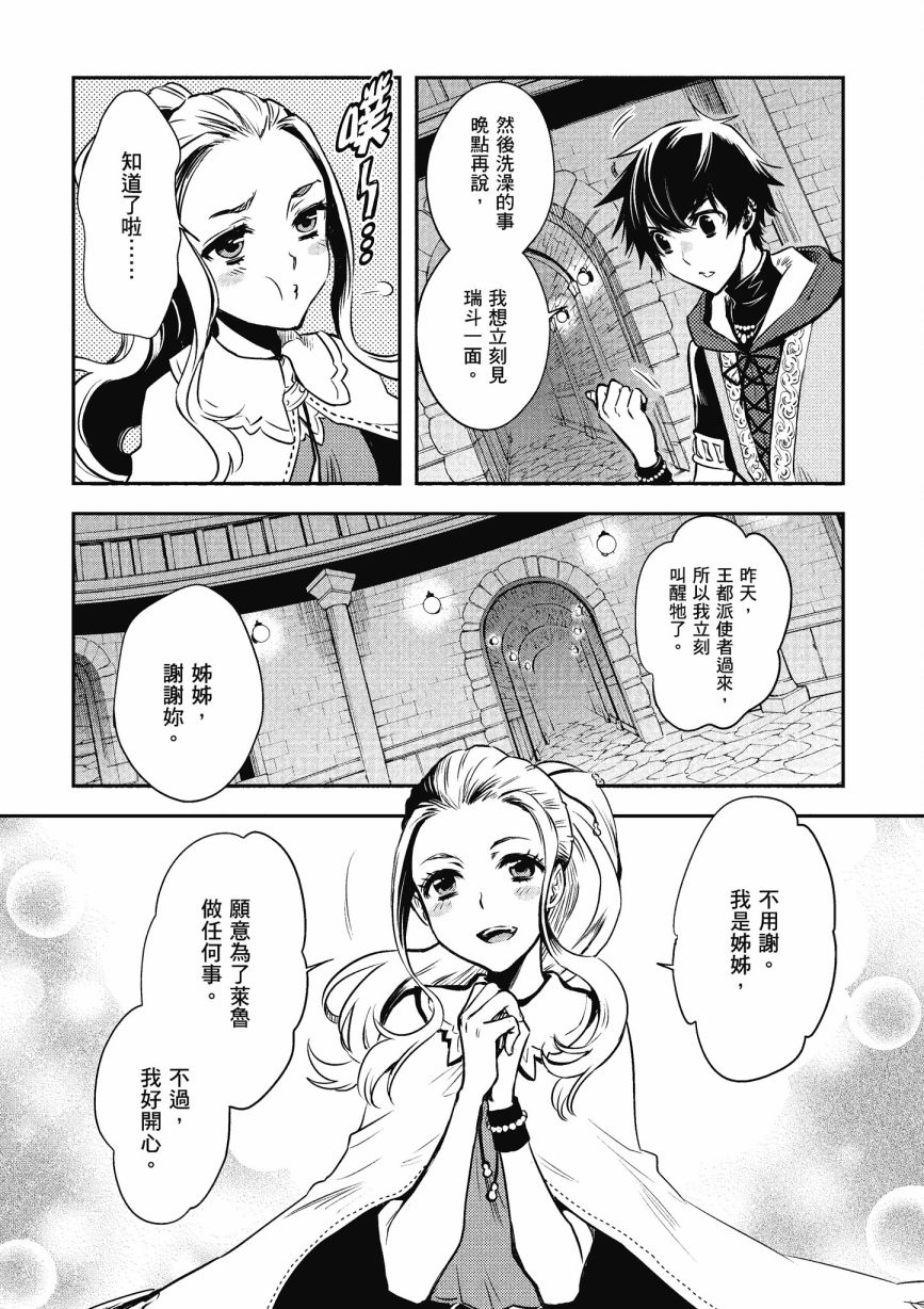 《罗德斯岛战记 誓约之宝冠》漫画最新章节第1话免费下拉式在线观看章节第【89】张图片