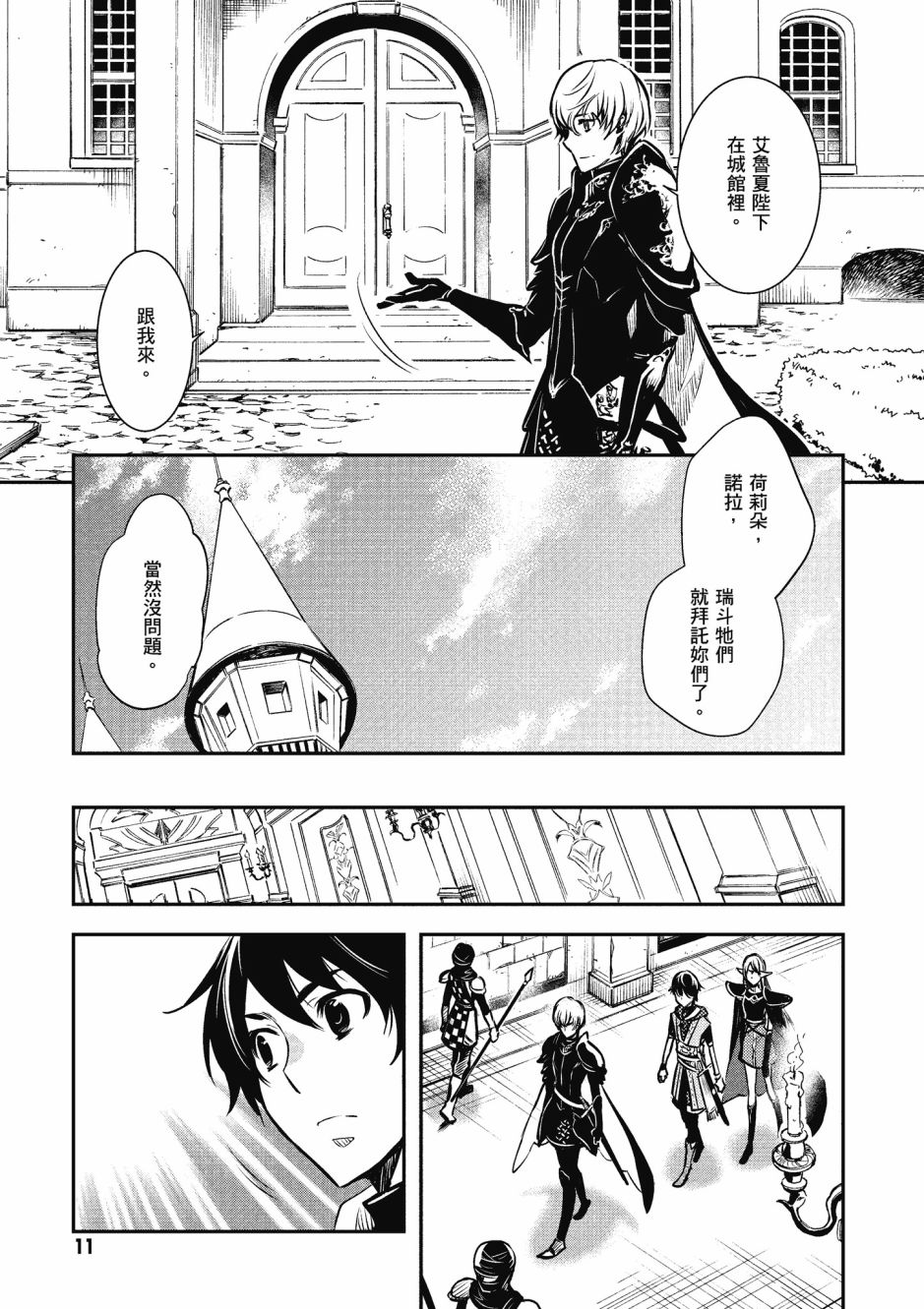 《罗德斯岛战记 誓约之宝冠》漫画最新章节第2卷免费下拉式在线观看章节第【13】张图片