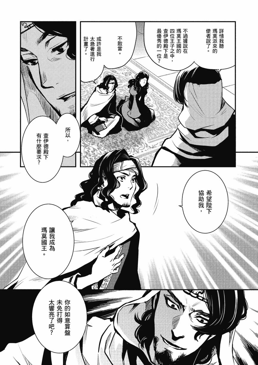 《罗德斯岛战记 誓约之宝冠》漫画最新章节第1话免费下拉式在线观看章节第【111】张图片