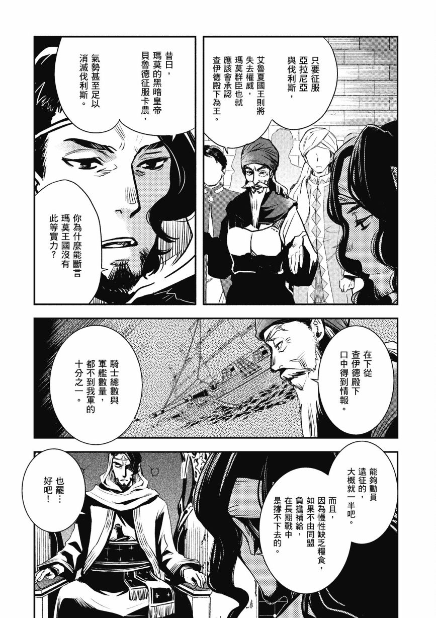 《罗德斯岛战记 誓约之宝冠》漫画最新章节第1话免费下拉式在线观看章节第【113】张图片