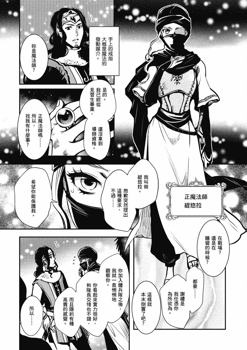 《罗德斯岛战记 誓约之宝冠》漫画最新章节第1话免费下拉式在线观看章节第【153】张图片