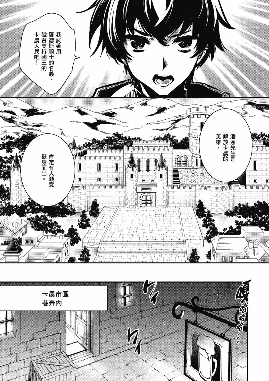 《罗德斯岛战记 誓约之宝冠》漫画最新章节第2卷免费下拉式在线观看章节第【86】张图片