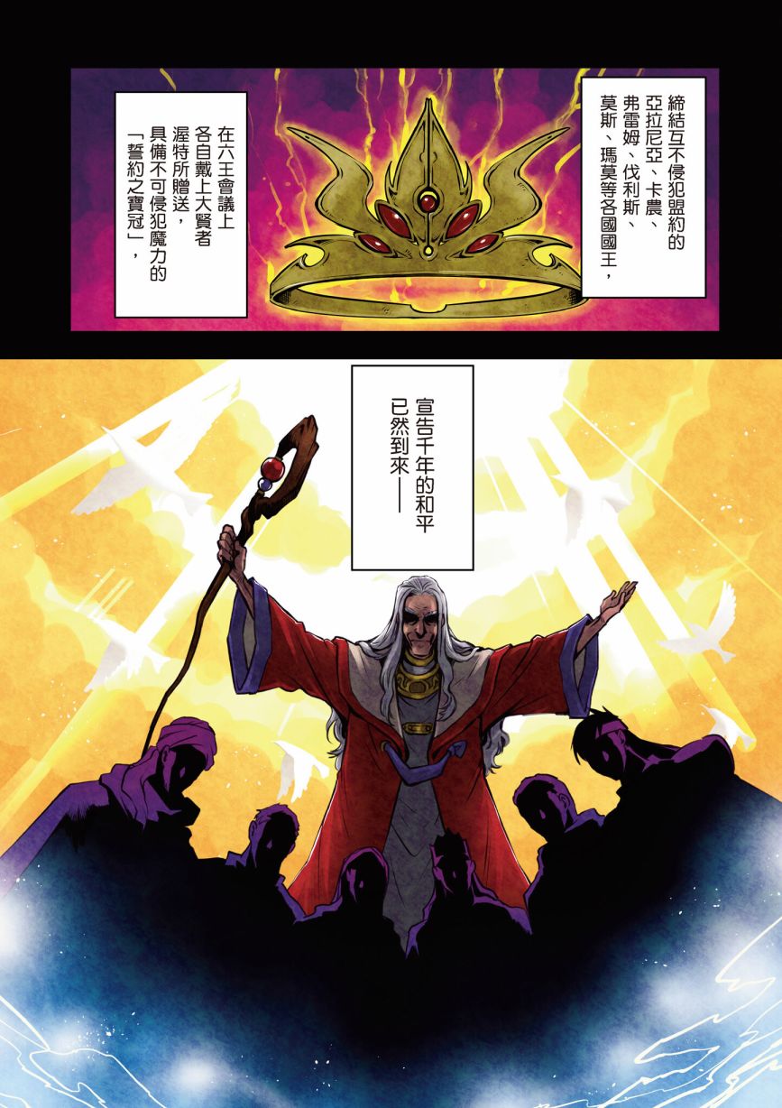 《罗德斯岛战记 誓约之宝冠》漫画最新章节第1话免费下拉式在线观看章节第【4】张图片