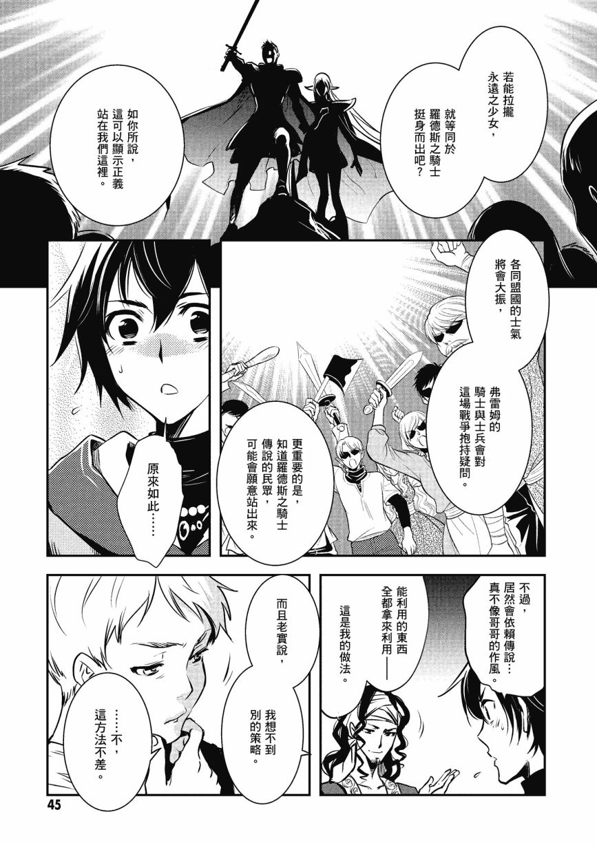 《罗德斯岛战记 誓约之宝冠》漫画最新章节第1话免费下拉式在线观看章节第【47】张图片