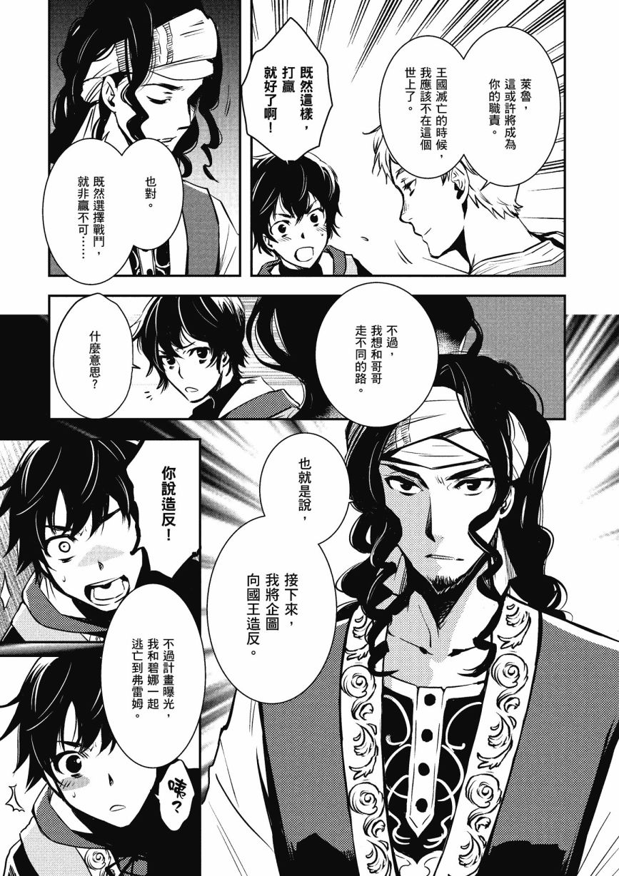 《罗德斯岛战记 誓约之宝冠》漫画最新章节第1话免费下拉式在线观看章节第【41】张图片