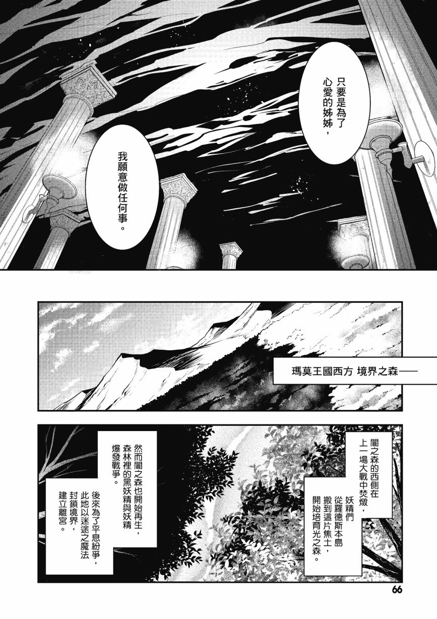 《罗德斯岛战记 誓约之宝冠》漫画最新章节第1话免费下拉式在线观看章节第【68】张图片