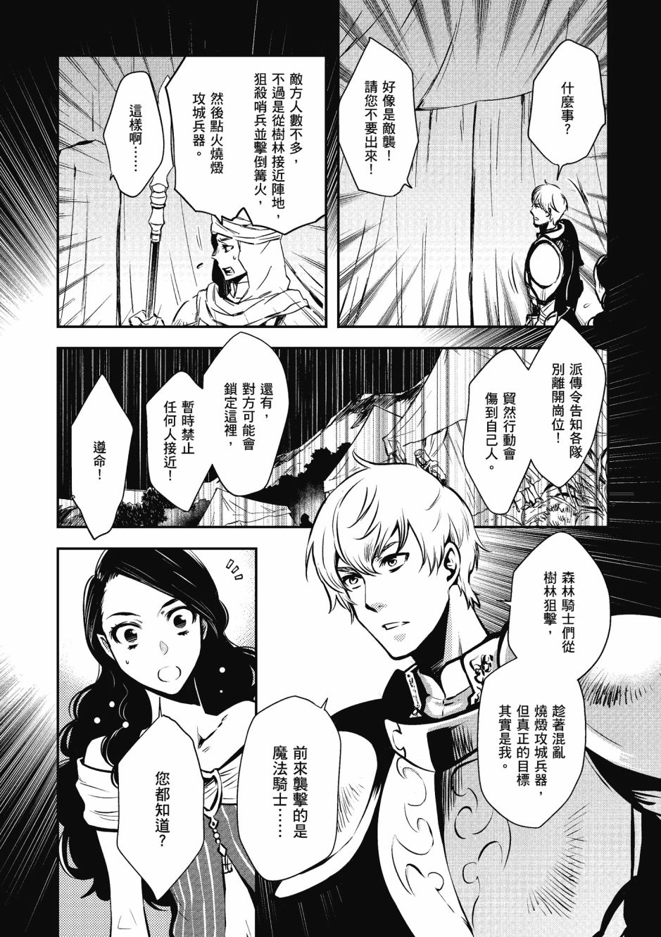 《罗德斯岛战记 誓约之宝冠》漫画最新章节第2卷免费下拉式在线观看章节第【38】张图片