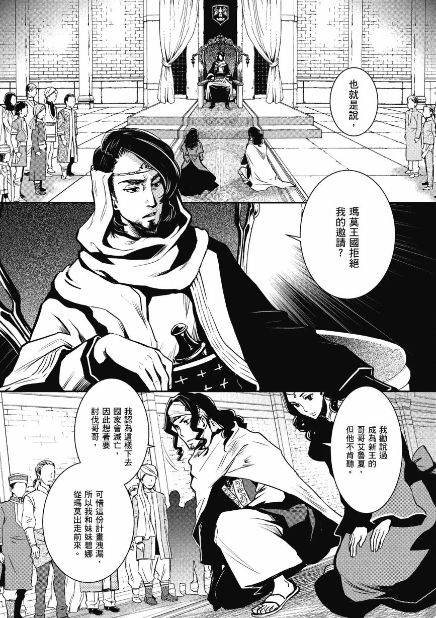 《罗德斯岛战记 誓约之宝冠》漫画最新章节第1话免费下拉式在线观看章节第【110】张图片