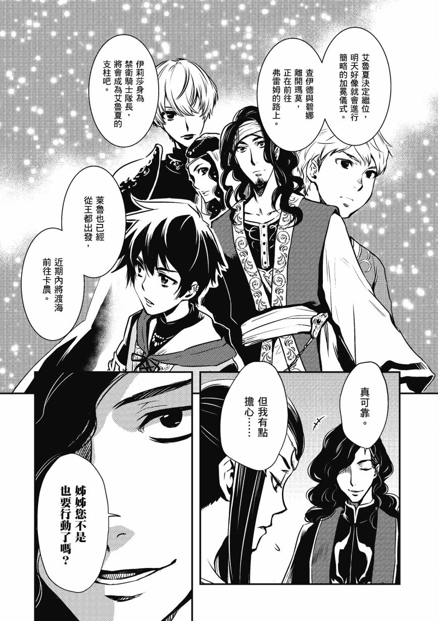 《罗德斯岛战记 誓约之宝冠》漫画最新章节第1话免费下拉式在线观看章节第【65】张图片