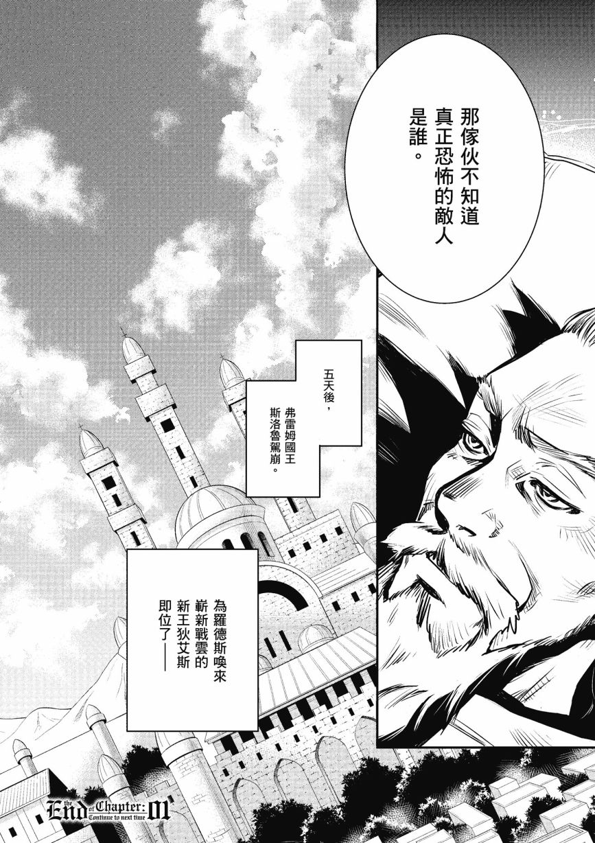 《罗德斯岛战记 誓约之宝冠》漫画最新章节第1话免费下拉式在线观看章节第【55】张图片