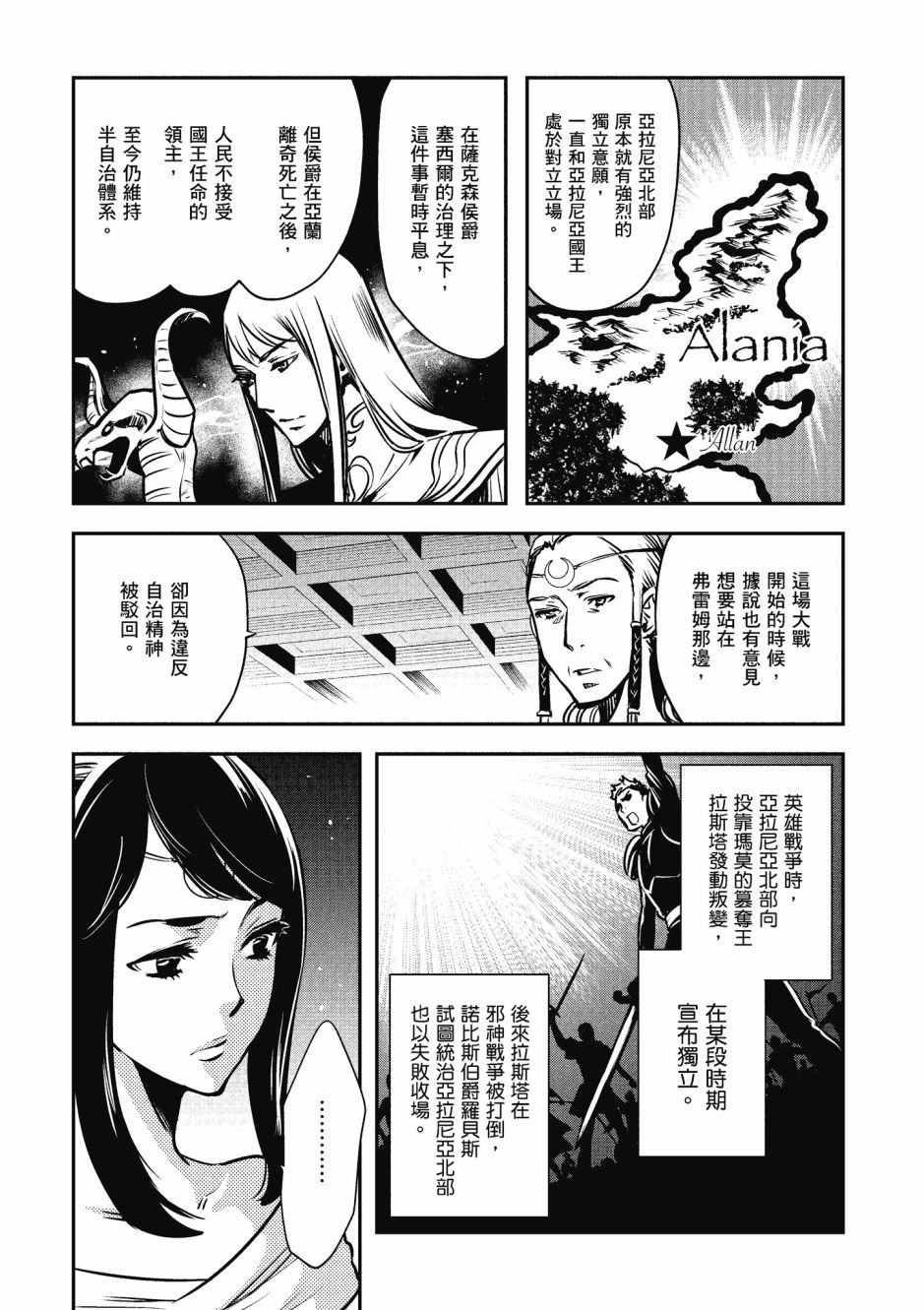 《罗德斯岛战记 誓约之宝冠》漫画最新章节第2卷免费下拉式在线观看章节第【71】张图片