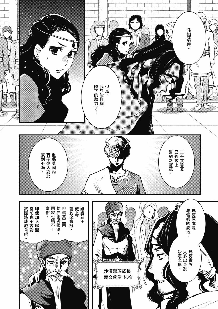 《罗德斯岛战记 誓约之宝冠》漫画最新章节第1话免费下拉式在线观看章节第【112】张图片