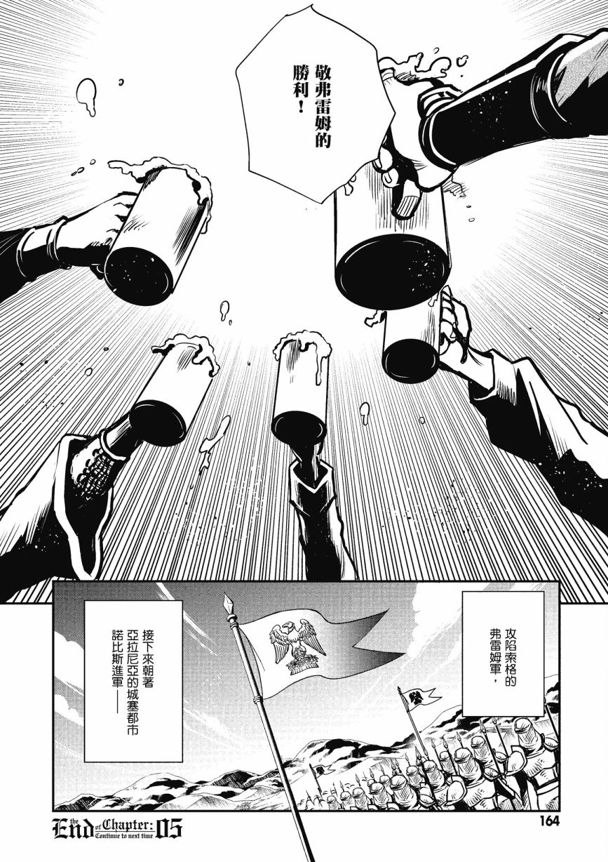 《罗德斯岛战记 誓约之宝冠》漫画最新章节第1话免费下拉式在线观看章节第【166】张图片