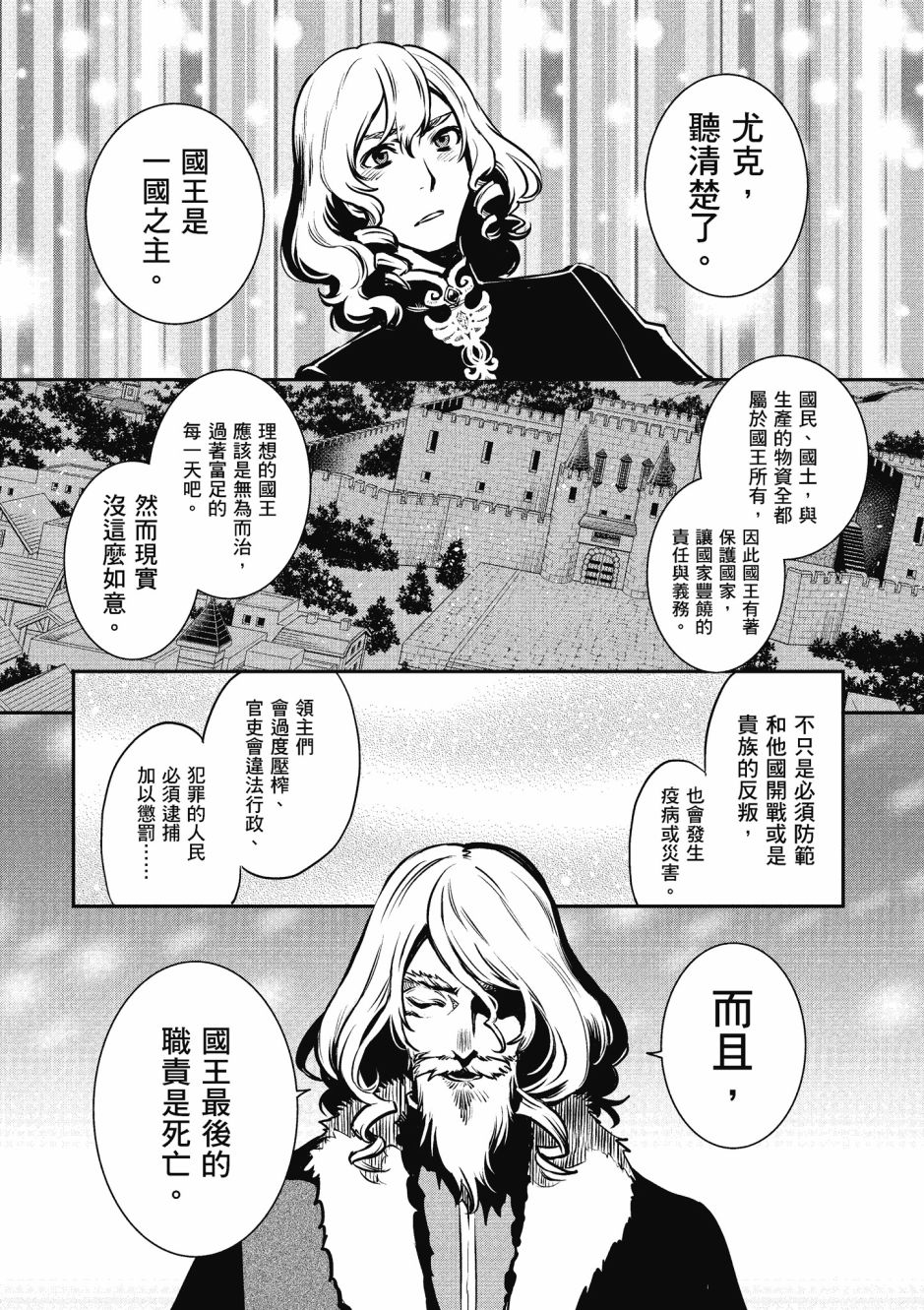 《罗德斯岛战记 誓约之宝冠》漫画最新章节第2卷免费下拉式在线观看章节第【159】张图片