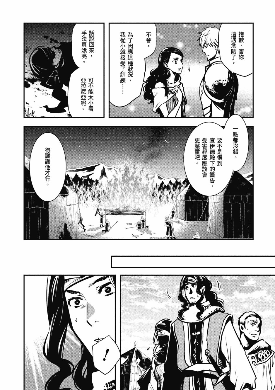 《罗德斯岛战记 誓约之宝冠》漫画最新章节第2卷免费下拉式在线观看章节第【48】张图片