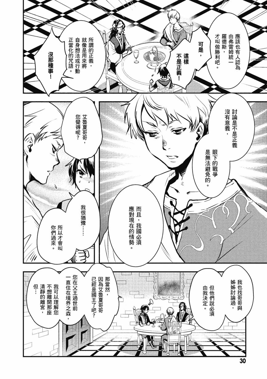 《罗德斯岛战记 誓约之宝冠》漫画最新章节第1话免费下拉式在线观看章节第【32】张图片